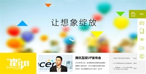 腾讯互动娱乐网站jQuery特效